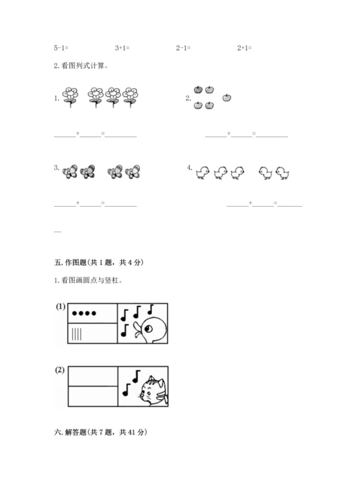 人教版一年级上册数学期中测试卷附答案【巩固】.docx