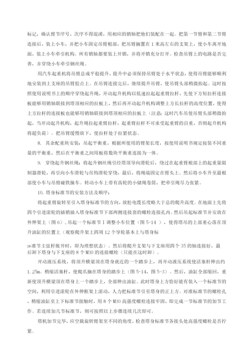 80塔吊安装拆除方案.docx