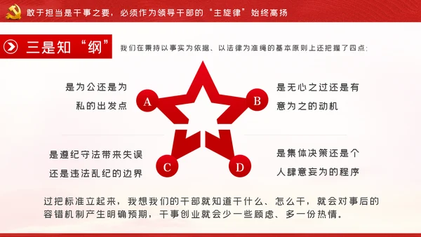 争做新时代忠诚担当正派廉洁的党员领导干部ppt党课