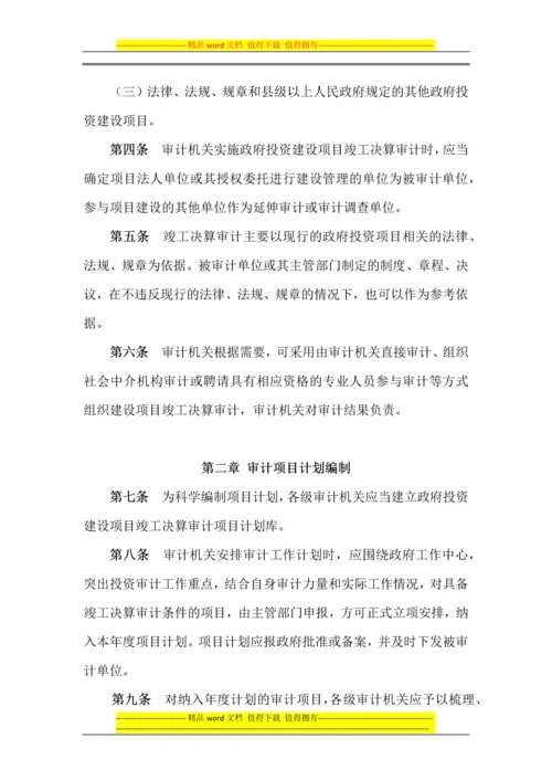 竣工决算审计操作规程(西安佳信公路工程咨询有限公司).docx