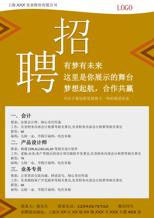公司招聘黄色海报设计通用模板