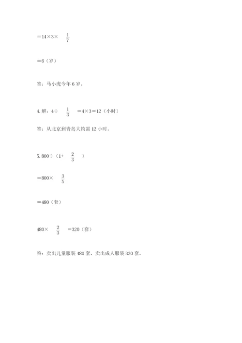 冀教版五年级下册数学第六单元 分数除法 测试卷附参考答案（达标题）.docx