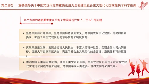 新时代新征程上把中国式现代化不断推向前进专题党课PPT