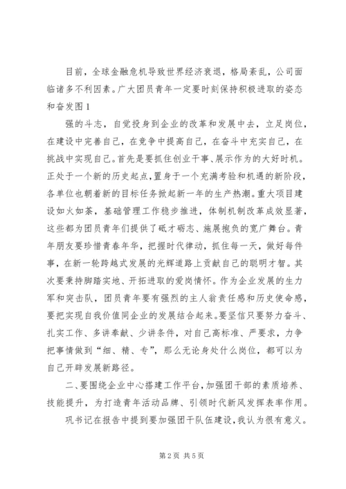 团市委书记徐晓在共青团XX市十四届二次全委 (4).docx