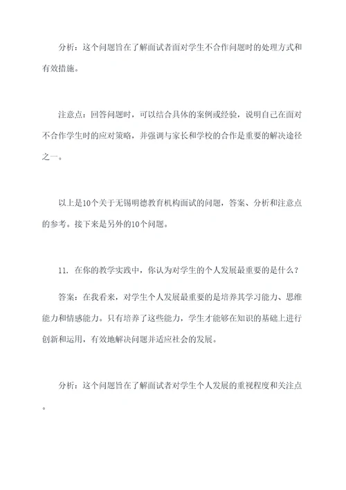 无锡明德教育机构面试题