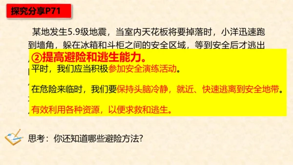 9.2 提高防护能力 课件(共20张PPT)