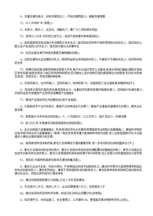 深入学习实践科学发展观知识测试题及答案(同名17886)