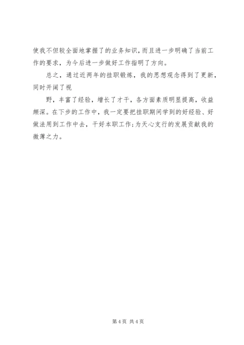 在宁波挂职学习的心得体会.docx