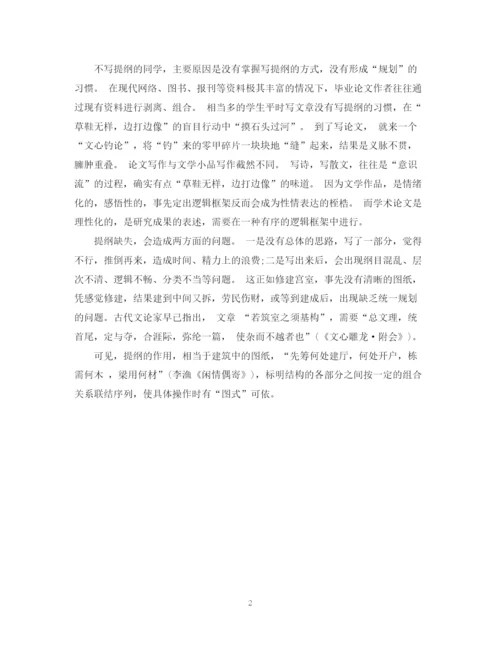 2023年高等院校本科毕业论文提纲.docx