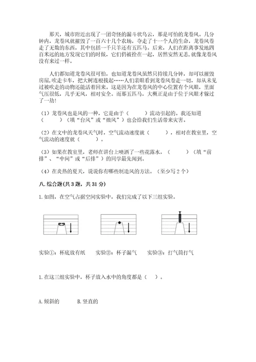 教科版科学三年级上册第2单元空气测试卷带答案（培优）