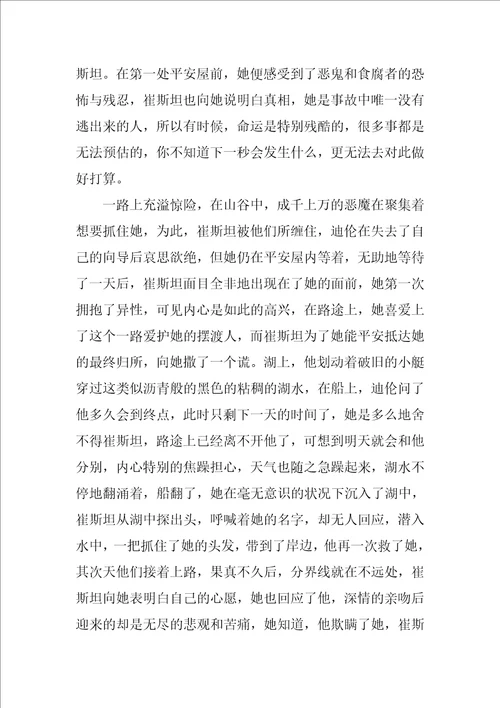 摆渡人读书心得800字5篇