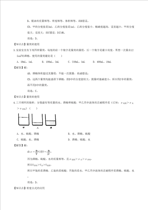 2021学年八年级物理上学期寒假作业预习练04密度知识的应用含解析