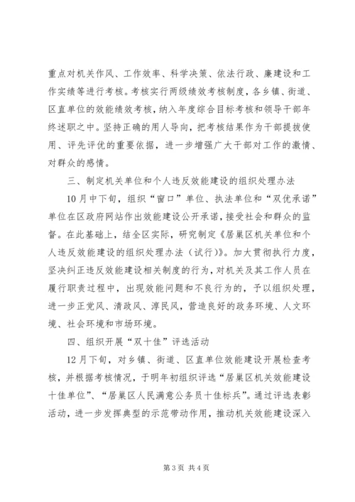 机关效能建设工作计划干部教育工作方案 (4).docx