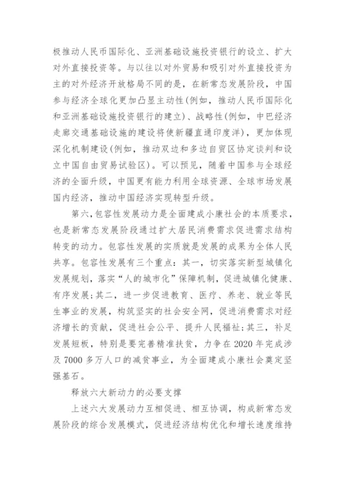 有关中国经济的论文.docx