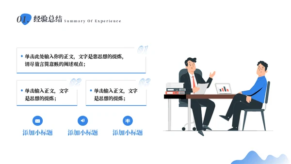 插画风工作汇报总结计划通用PPT模板