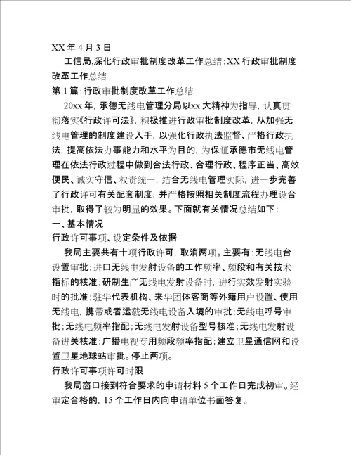 工信局,深化行政审批制度改革工作总结