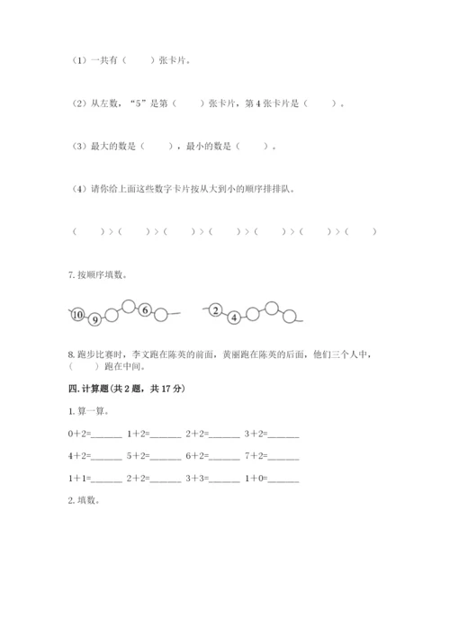 一年级上册数学期末测试卷及参考答案（考试直接用）.docx