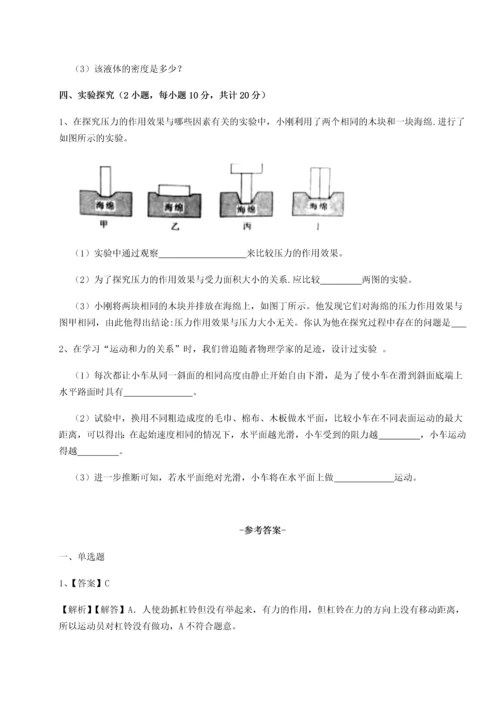 第二次月考滚动检测卷-重庆市大学城第一中学物理八年级下册期末考试单元测试B卷（附答案详解）.docx