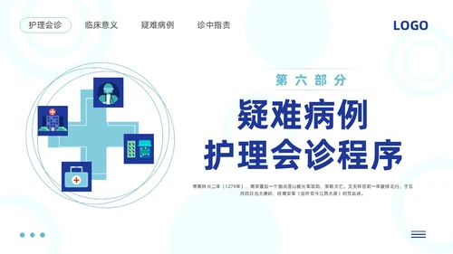 蓝色简约护理会诊制度PPT模板宣传PPT动态PPT