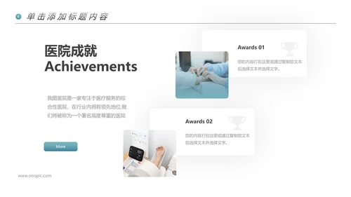 精美医生医疗医学类通用医院宣传PPT模板
