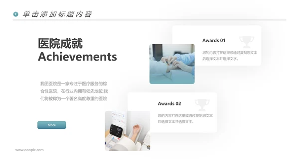 精美医生医疗医学类通用医院宣传PPT模板