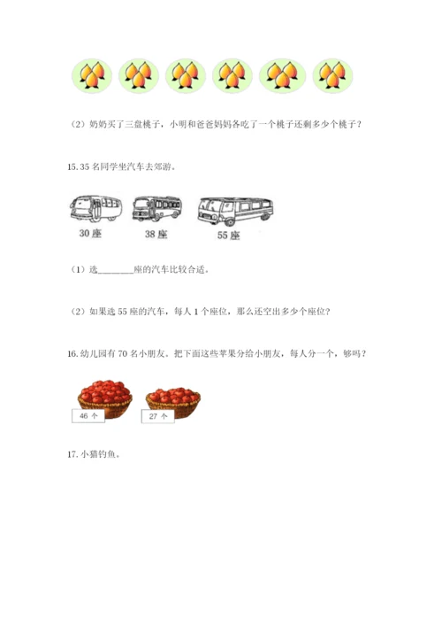 小学二年级数学应用题大全精品（典优）.docx