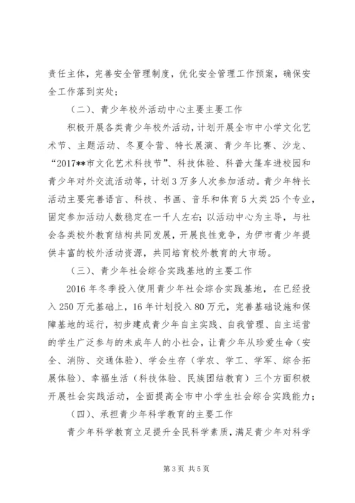 青少年校外活动中心工作计划范文.docx