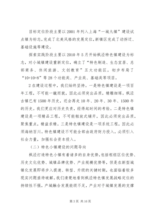 特色小镇规划的编制方法思考 (4).docx