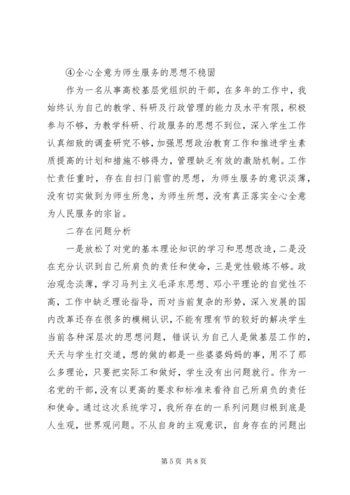 学校科研主任党性分析材料.docx