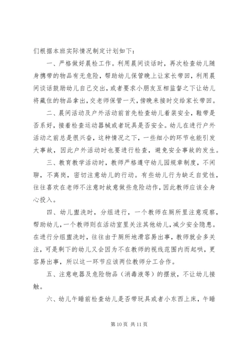 幼儿园20XX年春季幼儿安全工作计划.docx