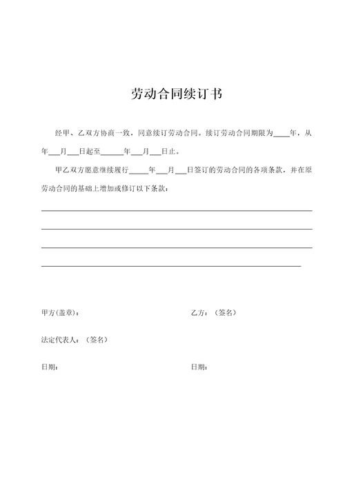 公司劳动合同