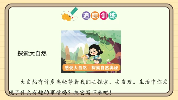 统编版语文一年级上册主题十　奇妙世界 阅读与写作指导课件