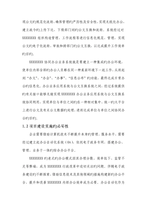 办公自动化系统解决方案.docx