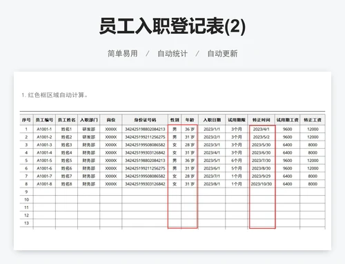 员工入职登记表(2)