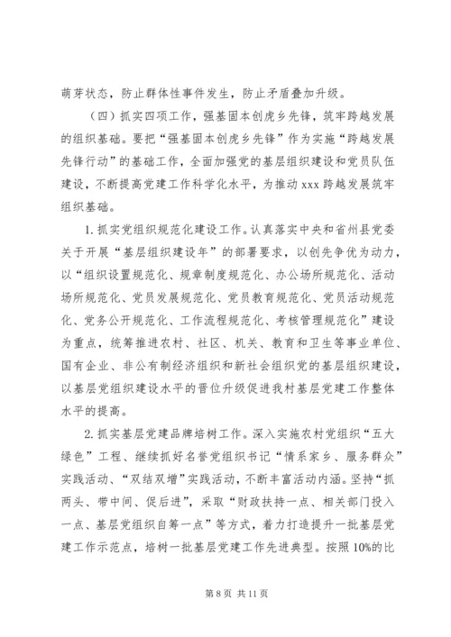 跨越发展先锋行动实施方案1.docx