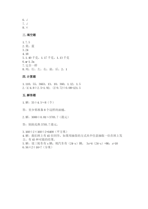 人教版数学小学五年级上册期末测试卷精选.docx