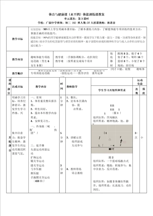 体能训练公开课教案