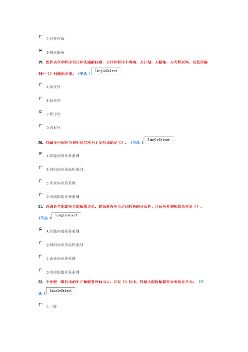 专业技术人员执行力与创新服务里79分卷