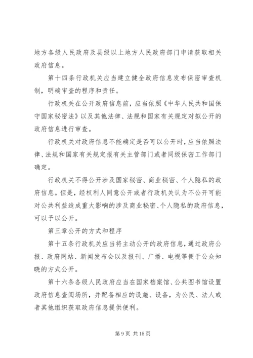 乡镇政务公开制度.docx