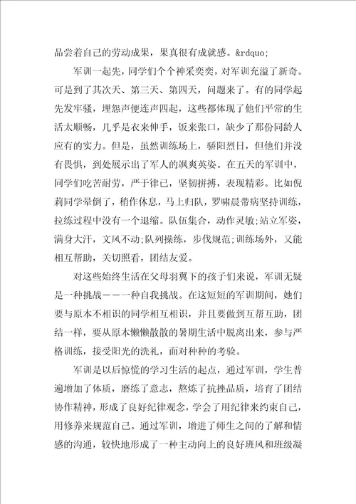 新生军训心得感悟精选多篇