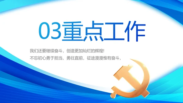 蓝色简约党支部工作专题动态PPT