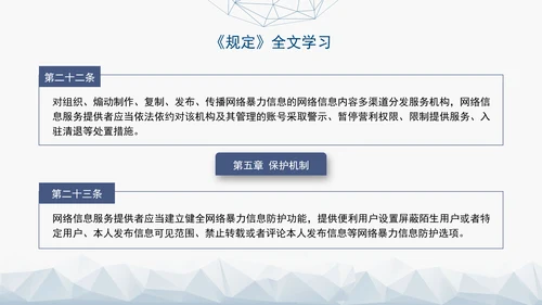 2024新修订网络暴力信息治理规定解读学习PPT课件