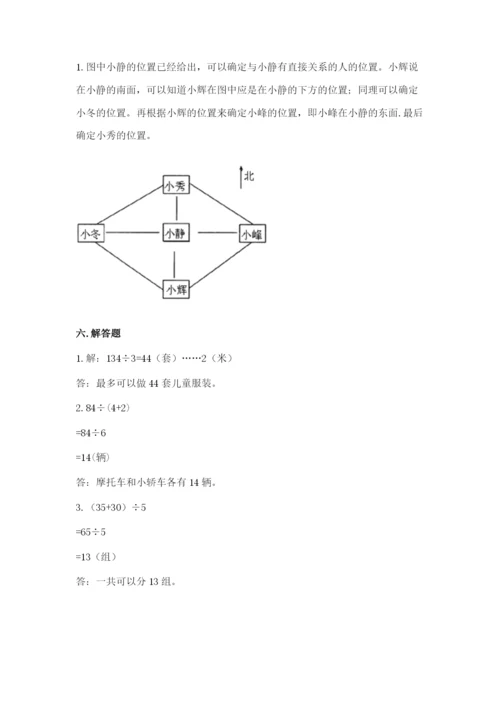 人教版三年级下册数学期中测试卷（必刷）word版.docx