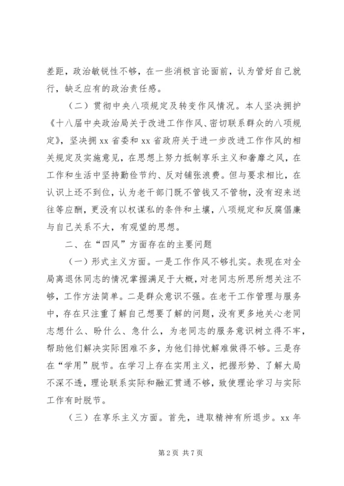 某局党员干部四风问题对照检查剖析材料.docx