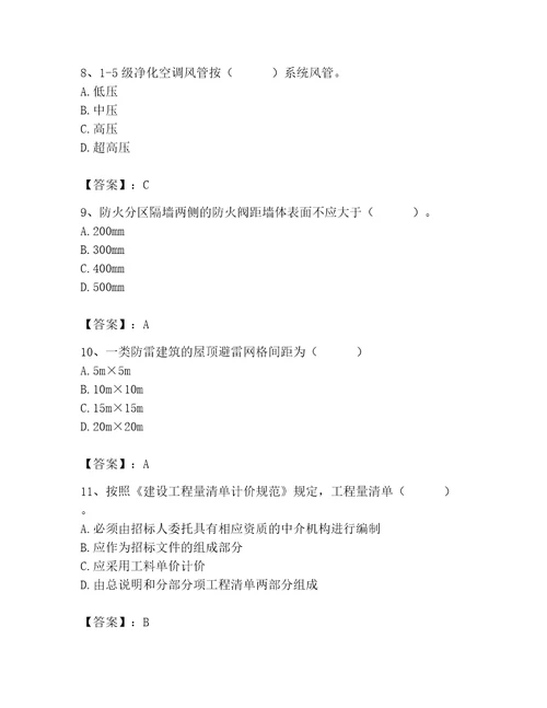 施工员之设备安装施工基础知识考试题库附完整答案名师系列