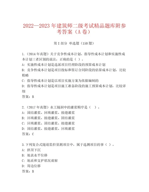 内部建筑师二级考试优选题库推荐