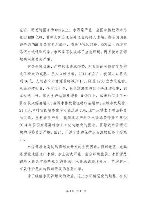 关于水资源的发言稿(精选多篇).docx