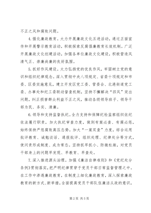 开发区XX年度党风廉政建设责任书.docx