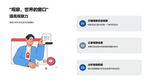 科学实验教学报告