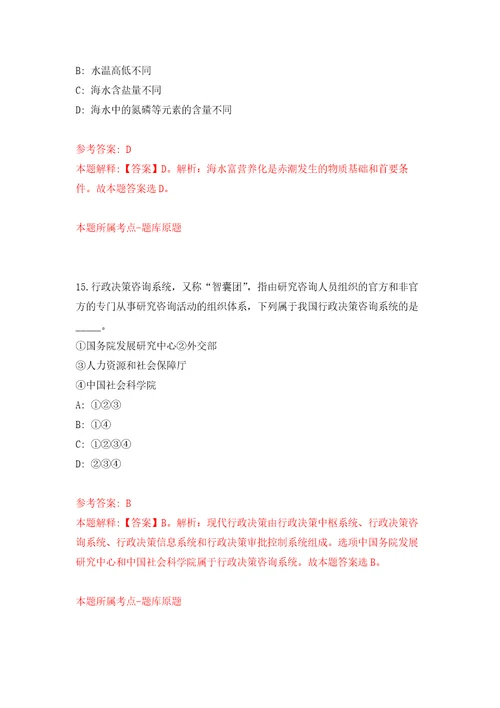 2022年广西河池市宜州区事业单位自主招考聘用50人自我检测模拟卷含答案4